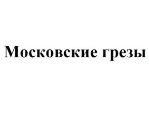 Товарный знак №895734, принадлежит ИП Цисарук Сергей Иванович, ОГРНИП 316774600276182, ИНН 772129089620