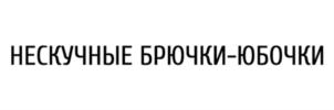 Товарный знак №895760, принадлежит ИП Бондаренко Елена Александровна, ОГРНИП 319237500344891, ИНН 231006741393