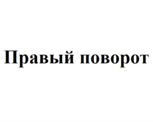 Товарный знак №896079, принадлежит организации Общество с ограниченной ответственностью «АвтоВектор», ОГРН 1156658020200, ИНН 6685091014