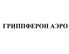 Товарный знак №896130, принадлежит организации Общество с ограниченной ответственностью" Инновационная фирма "Марк", ОГРН 1037739696961, ИНН 7731010279