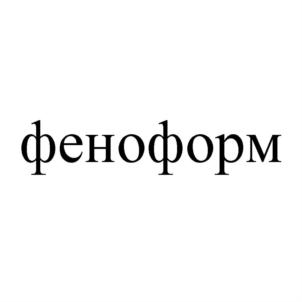 Товарный знак №896450, принадлежит организации Общество с ограниченной ответственностью "Научно-производственная компания "Астат", ОГРН 1095249004476, ИНН 5249102673