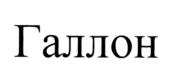 Товарный знак №897018, принадлежит организации Закрытое акционерное общество "Производственное объединение "Спецавтоматика", ОГРН 1022200554012, ИНН 2227005952