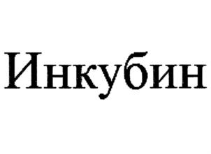 Товарный знак №897023, принадлежит организации Общество с ограниченной ответственностью "БИОТРОФ", ОГРН 1027806061084, ИНН 7811080338