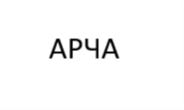 Товарный знак №897198, принадлежит организации Общество с ограниченной ответственностью «Арча», ОГРН 1131690037489, ИНН 1609013424