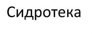 Товарный знак №897199, принадлежит организации Общество с ограниченной ответственностью "Сайдерс", ОГРН 1117746822874, ИНН 7723815488