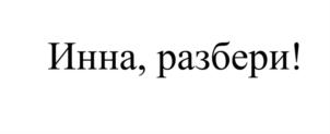 Товарный знак №897246, принадлежит ИП Тлиашинова Инна Алексеевна, ОГРНИП 316619600134232, ИНН 611802536961