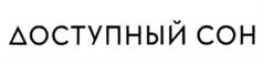 Товарный знак №897352, принадлежит организации Общество с ограниченной ответственностью "ДНД Трейд", ОГРН 1193702012129, ИНН 3702220757