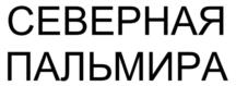 Товарный знак №897612, принадлежит организации Общество с ограниченной ответственностью "АДМ-ФИНАНС", ОГРН 1097847277879, ИНН 7838432379