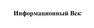 Товарный знак №897616, принадлежит организации Общество с ограниченной ответственностью «ПРОМРЕГИОН. Информационно-Аналитический Центр», ОГРН 1026201086273, ИНН 6229030006