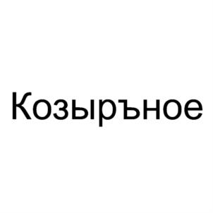Товарный знак №897828, принадлежит ИП Яковчук Роман Викторович, ОГРНИП 304234628100066, ИНН 234600719470