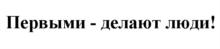 Товарный знак №898022, принадлежит организации Общество с ограниченной ответственностью "ПЕРВЫЙ БИТ", ОГРН 1177746107362, ИНН 7728361580