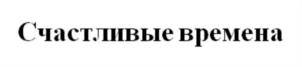 Товарный знак №898053, принадлежит ИП Данилин Сергей Александрович, ОГРНИП 306770000206161, ИНН 771610639308