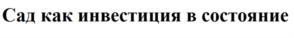 Товарный знак №898305, принадлежит организации Общество с ограниченной ответственностью «Л-Бюро», ОГРН 1207800139348, ИНН 7814781998