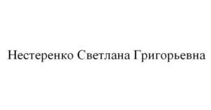 Товарный знак №898586, принадлежит ИП Нестеренко Сергей Валерьевич, ОГРНИП 308346002800074, ИНН 344600932976