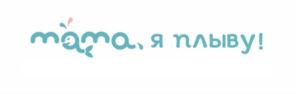 Товарный знак №898814, принадлежит организации ОБЩЕСТВО С ОГРАНИЧЕННОЙ ОТВЕТСТВЕННОСТЬЮ "МАМА Я ПЛЫВУ", ОГРН 1217700125268, ИНН 9717100051