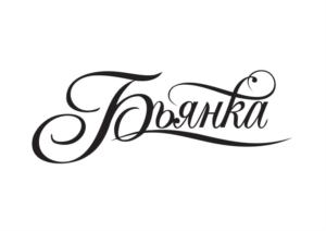 Товарный знак №898872, принадлежит ИП Липницкая Татьяна Эдуардовна, ОГРНИП 318505000019410, ИНН 500918606374