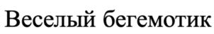 Товарный знак №898987, принадлежит организации Общество с ограниченной ответственностью «ФьючиПласт», ОГРН 1145027014692, ИНН 5027214792