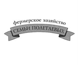 Товарный знак №899047, принадлежит ИП Клюкин Вячеслав Владимирович, ОГРНИП 304744829600153, ИНН 744800309030