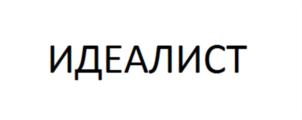 Товарный знак №899167, принадлежит ИП Быков Евгений Александрович, ОГРНИП 316519000060695, ИНН 510903355170