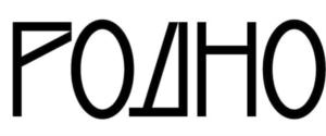 Товарный знак №899240, принадлежит ИП Осипова Регина Аминовна, ОГРНИП 315595800001084, ИНН 593000829330
