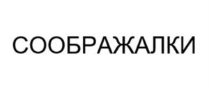 Товарный знак №899281, принадлежит организации Общество с ограниченной ответственностью "Умница", ОГРН 1077448003434, ИНН 7448088480