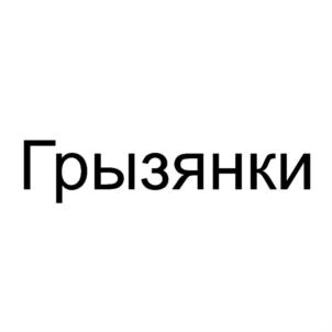 Товарный знак №899364, принадлежит организации Общество с ограниченной ответственностью "АГРО-СПЕКТР", ОГРН 1122235000084, ИНН 2258004934