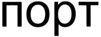 Товарный знак №899440, принадлежит организации Общество с ограниченной ответственностью "КТК ПОРТ", ОГРН 1216100002051, ИНН 6164134043