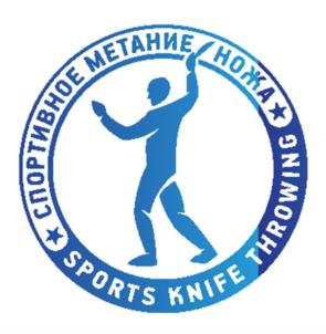 Товарный знак №899572, принадлежит организации Общероссийская физкультурно-спортивная общественная организация «Спортивное метание ножа», ОГРН 1197700006624, ИНН 9705131739