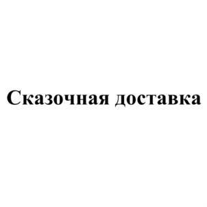Товарный знак №899856, принадлежит ИП Шихмирзаев Шамил Кумагаджиевич, ОГРНИП 304550122400107, ИНН 550203882628