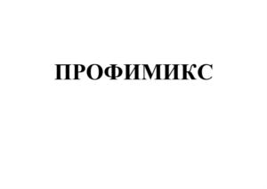 Товарный знак №899897, принадлежит организации ОБЩЕСТВО С ОГРАНИЧЕННОЙ ОТВЕТСТВЕННОСТЬЮ "ПРОФЕССИОНАЛЬНЫЕ БИОТЕХНОЛОГИИ", ОГРН 1195027012762, ИНН 5027277094