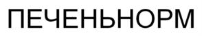 Товарный знак №900154, принадлежит ИП Шевченко Вадим Викторович, ОГРНИП 311774626601612, ИНН 772457817367