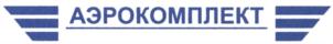Товарный знак №900203, принадлежит организации ЗАКРЫТОЕ АКЦИОНЕРНОЕ ОБЩЕСТВО "АЭРОКОМПЛЕКТ", ОГРН 1075752000268, ИНН 5752042415