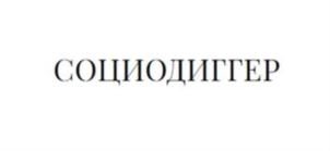 Товарный знак №900230, принадлежит организации Акционерное общество «Всероссийский центр изучения общественного мнения», ОГРН 1037709076492, ИНН 7709436801