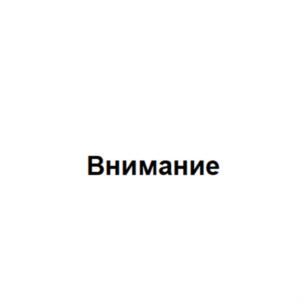 Товарный знак №900337, принадлежит ИП Мельников Владимир Владимирович, ОГРНИП 304616429400151, ИНН 616400321203