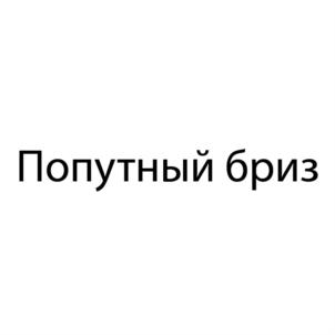 Товарный знак №900373, принадлежит организации Общество с ограниченной ответственностью "ТОРГОВЫЙ ДОМ "СОВИЕР", ОГРН 1132372002586, ИНН 2372006126