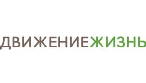 Товарный знак №900492, принадлежит организации ОБЩЕСТВО С ОГРАНИЧЕННОЙ ОТВЕТСТВЕННОСТЬЮ "НАУЧНО-ПРОИЗВОДСТВЕННОЕ ОБЪЕДИНЕНИЕ "ДВИЖЕНИЕ - ЖИЗНЬ", ОГРН 1207800084887, ИНН 7811749121