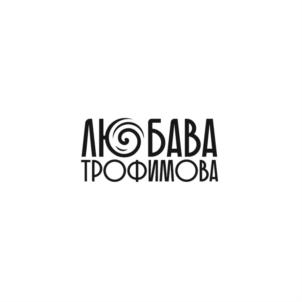 Товарный знак №900658, принадлежит ИП Трофимова Любовь Александровна, ОГРНИП 321508100658821, ИНН 682900997460