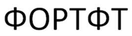 Товарный знак №900823, принадлежит организации Общество с ограниченной ответственностью "СВН ТВ", ОГРН 1187746491756, ИНН 7743257136
