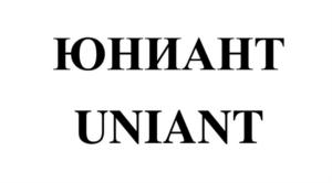 Товарный знак №900889, принадлежит организации Общество с ограниченной ответственностью «ЮНИАНТ», ОГРН 1154025002812, ИНН 4025444260