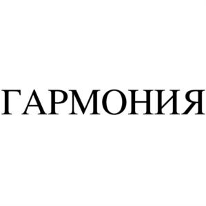 Товарный знак №900904, принадлежит организации Общество с ограниченной ответственностью Медико-фармацевтический центр "Гармония", ОГРН 1036605200312, ИНН 6664012484