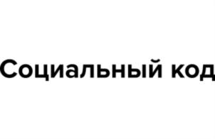 Товарный знак №900980, принадлежит организации Общество с ограниченной ответственностью "Социальный код", ОГРН 1186658056144, ИНН 6671087956
