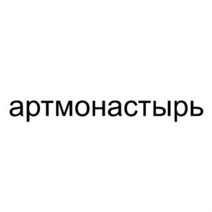 Товарный знак №901057, принадлежит ИП Судакова Светлана Александровна, ОГРНИП 322784700088165, ИНН 780108054379
