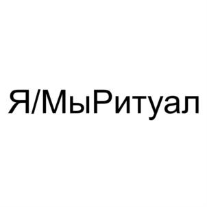 Товарный знак №901280, принадлежит организации Общество с ограниченной ответственностью "Ритуал.ру", ОГРН 5167746491237, ИНН 7704385825