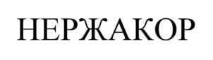 Товарный знак №901368, принадлежит организации Общество с ограниченной ответственностью «АЛЬП ЭМАЛЬ», ОГРН 1095074001615, ИНН 5074111297
