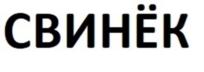 Товарный знак №901395, принадлежит ИП Тосунян Карен Эдвардович, ОГРНИП 305770002852135, ИНН 774307282613