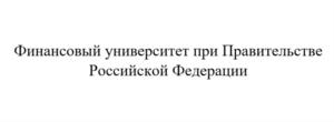 Товарный знак №901408, принадлежит организации ФЕДЕРАЛЬНОЕ ГОСУДАРСТВЕННОЕ ОБРАЗОВАТЕЛЬНОЕ БЮДЖЕТНОЕ УЧРЕЖДЕНИЕ ВЫСШЕГО ОБРАЗОВАНИЯ "ФИНАНСОВЫЙ УНИВЕРСИТЕТ ПРИ ПРАВИТЕЛЬСТВЕ РОССИЙСКОЙ ФЕДЕРАЦИИ", ОГРН 1027700451976, ИНН 7714086422