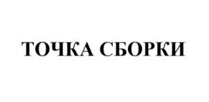 Товарный знак №901477, принадлежит организации Общество с ограниченной ответственностью "ПАТЕНТНОЕ БЮРО "ЗАЩИТА ИНТЕЛЛЕКТУАЛЬНОЙ СОБСТВЕННОСТИ"", ОГРН 1177847381007, ИНН 7802643129