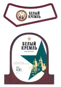 Товарный знак №901535, принадлежит организации Общество с ограниченной ответственностью "Пивоваренный завод "Белый кремль", ОГРН 1231600039065, ИНН 1677002780