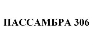 Товарный знак №901850, принадлежит организации Общество с ограниченной ответственностью "МЕЖДУНАРОДНАЯ КОРПОРАЦИЯ "ЭДАС", ОГРН 1177746041890, ИНН 7726394968