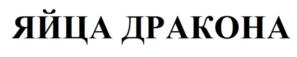 Товарный знак №901985, принадлежит ИП КАНЫГИН АЛЕКСЕЙ ВИКТОРОВИЧ, ОГРНИП 316236400050903, ИНН 231305254550